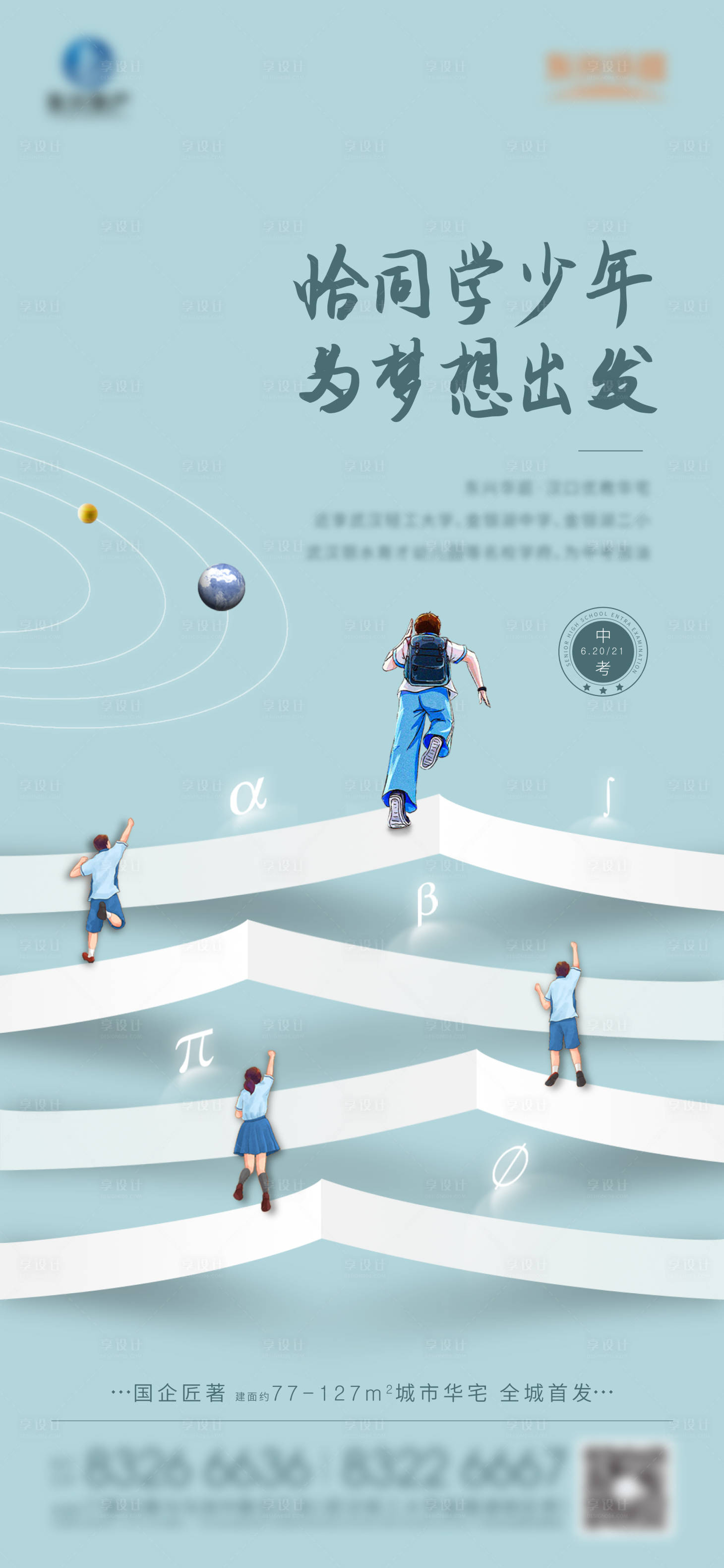源文件下載【享設計】搜索編號：29220030229297258【中考海報設計】