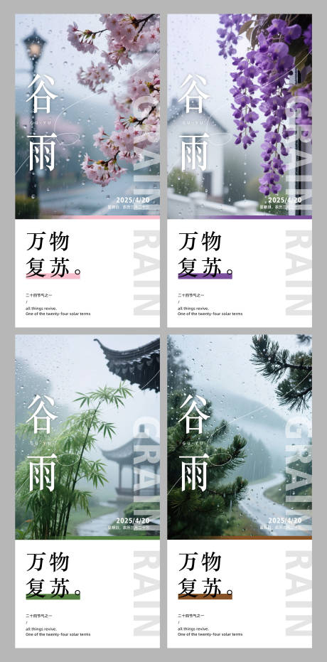 谷雨海报 