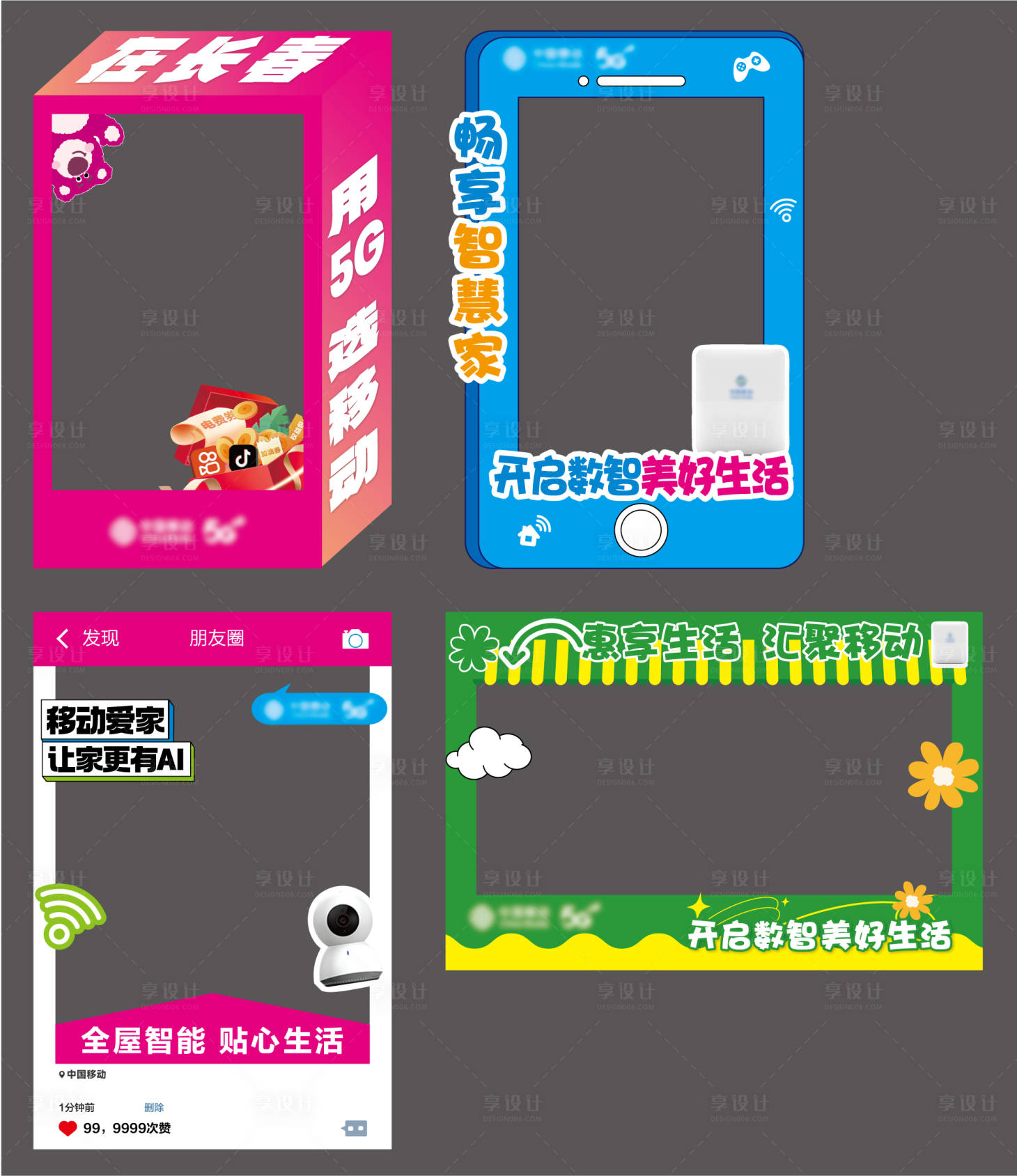 源文件下載【享設(shè)計(jì)】搜索編號(hào)：21990030018512886【活動(dòng)打卡拍照】