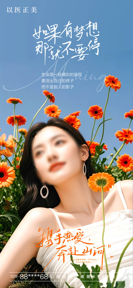 源文件下載【享設計】搜索編號：56900030282106138【醫美早安美女花海報】