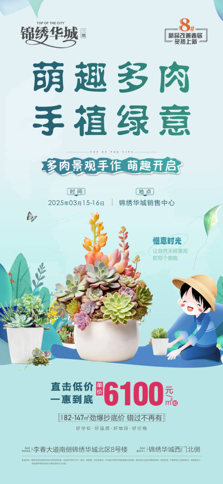 源文件下载【地产多肉DIY手作海报】编号：41490029892556860