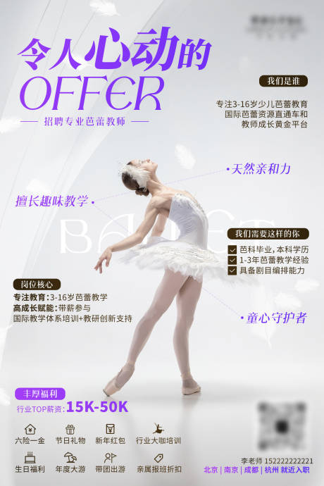 源文件下载【招聘海报】编号：75910030231153976