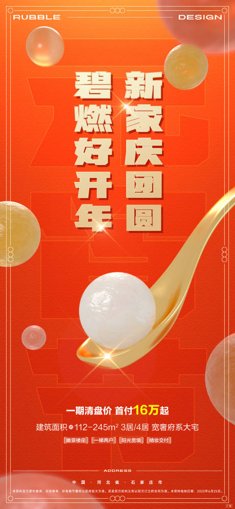 源文件下载【元宵节海报】编号：81990029977554896