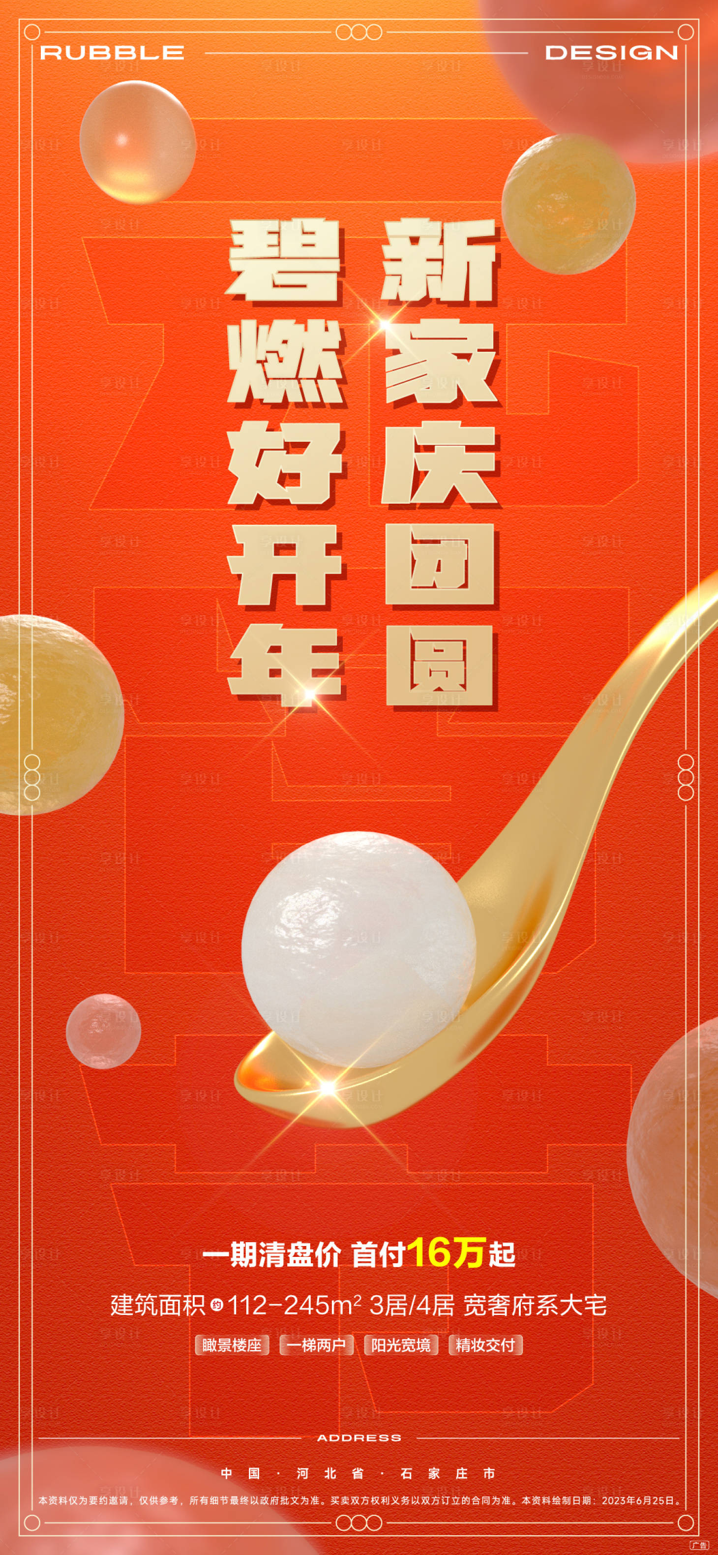 源文件下載【享設計】搜索編號：81990029977554896【元宵節海報】
