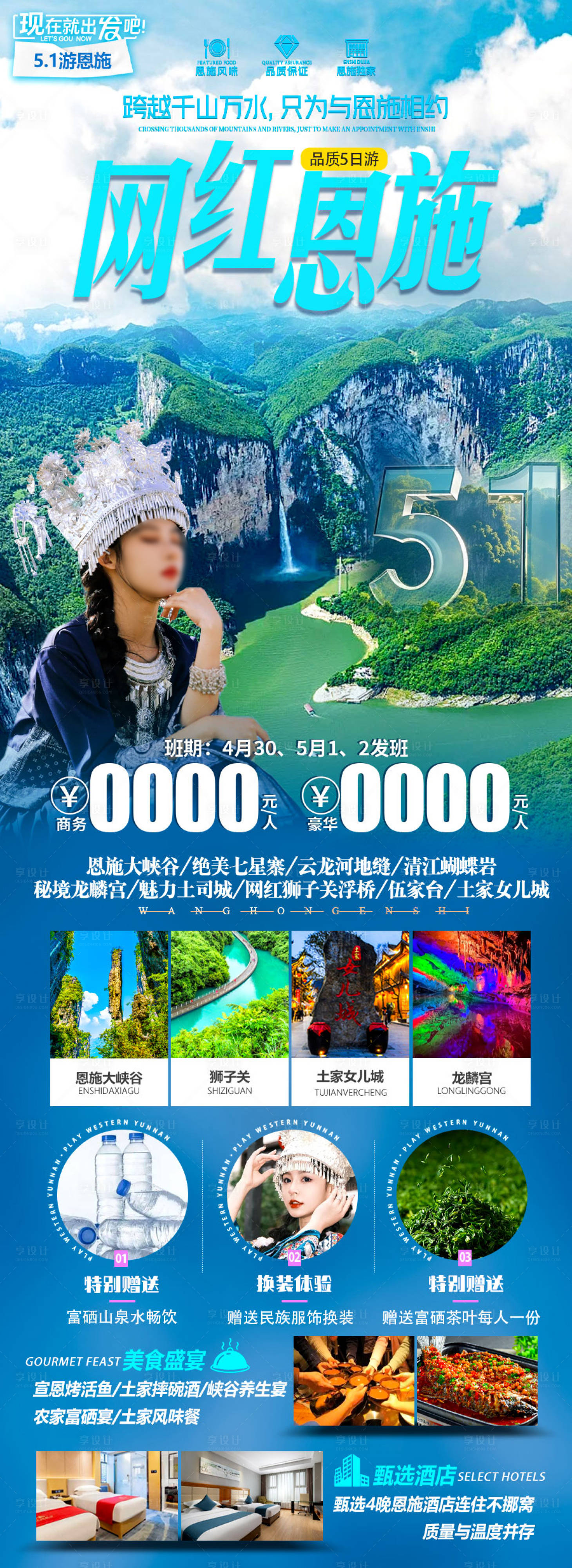源文件下载【享设计】搜索编号：81670029988211063【恩施51旅游】