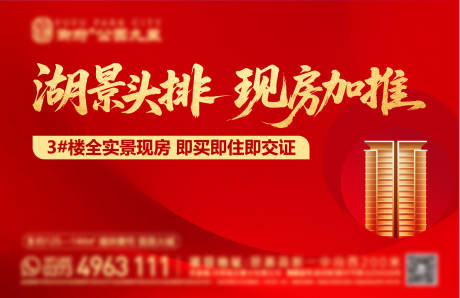 源文件下载【地产红金横版开盘主画面热销现房金色 】编号：36900030495133448