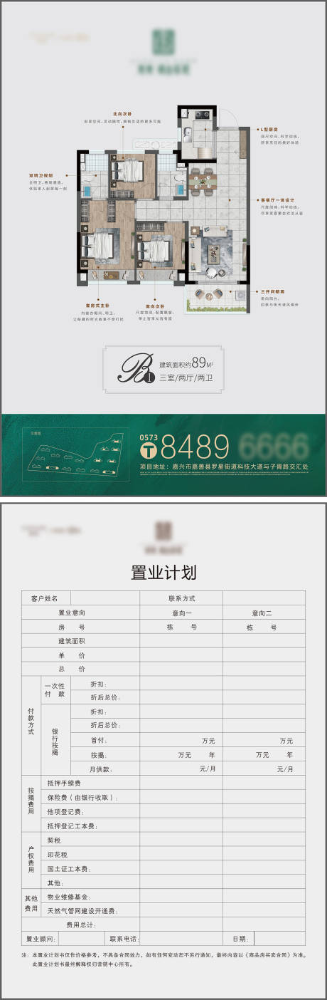 源文件下载【享设计】搜索编号：93510030216546786【地产宣传户型单页】