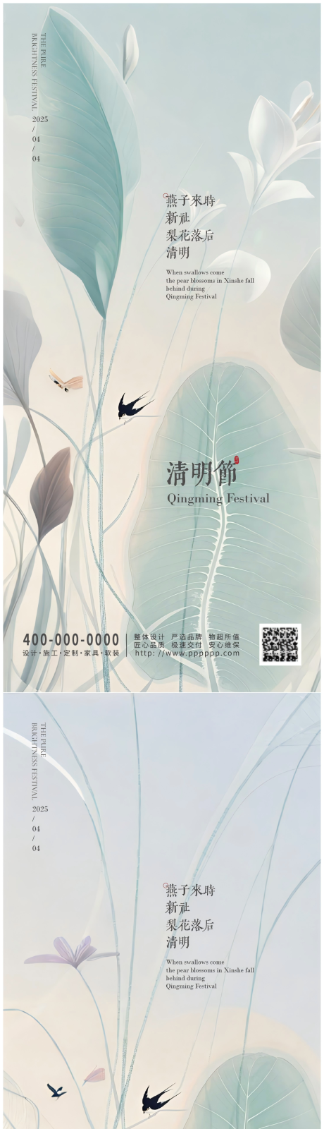 源文件下载【清明节海报】编号：28340029884538334