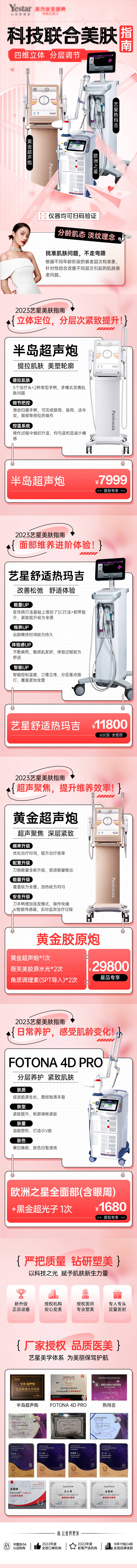 源文件下載【新氧大眾點評美團科技美膚指南詳情頁】編號：99460030260163320