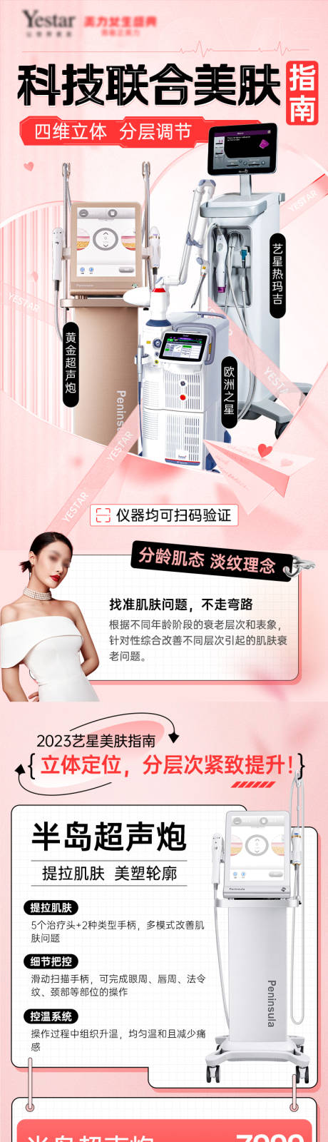 源文件下载【新氧大众点评美团科技美肤指南详情页】编号：99460030260163320
