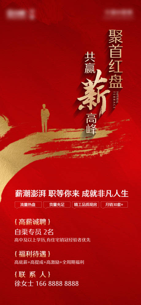 源文件下载【地产红色招聘海报】编号：45700030332111941