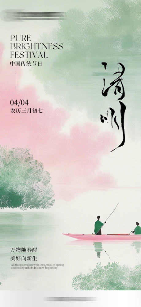 源文件下載【享設計】搜索編號：97100029930731674【清明節】