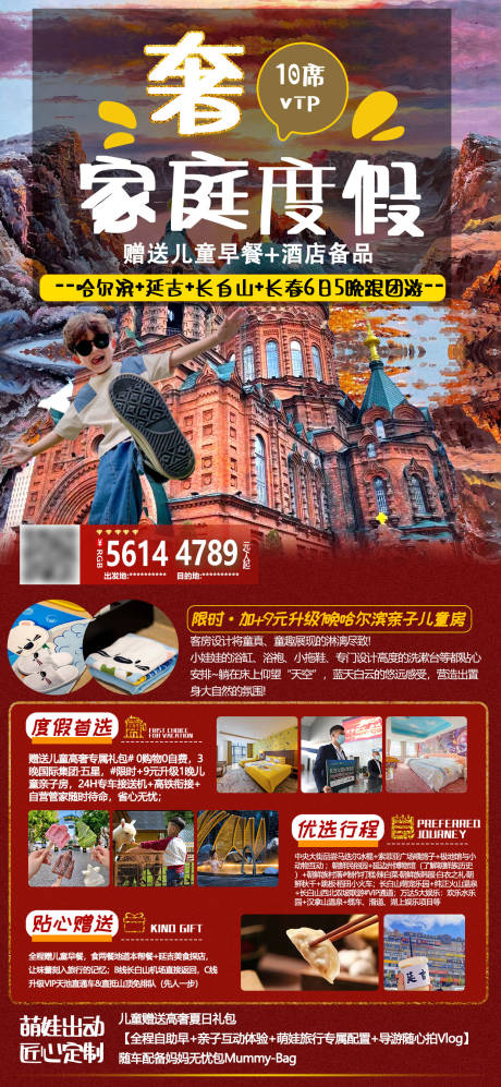 源文件下載【奢家庭度假】編號(hào)：50740030116472896
