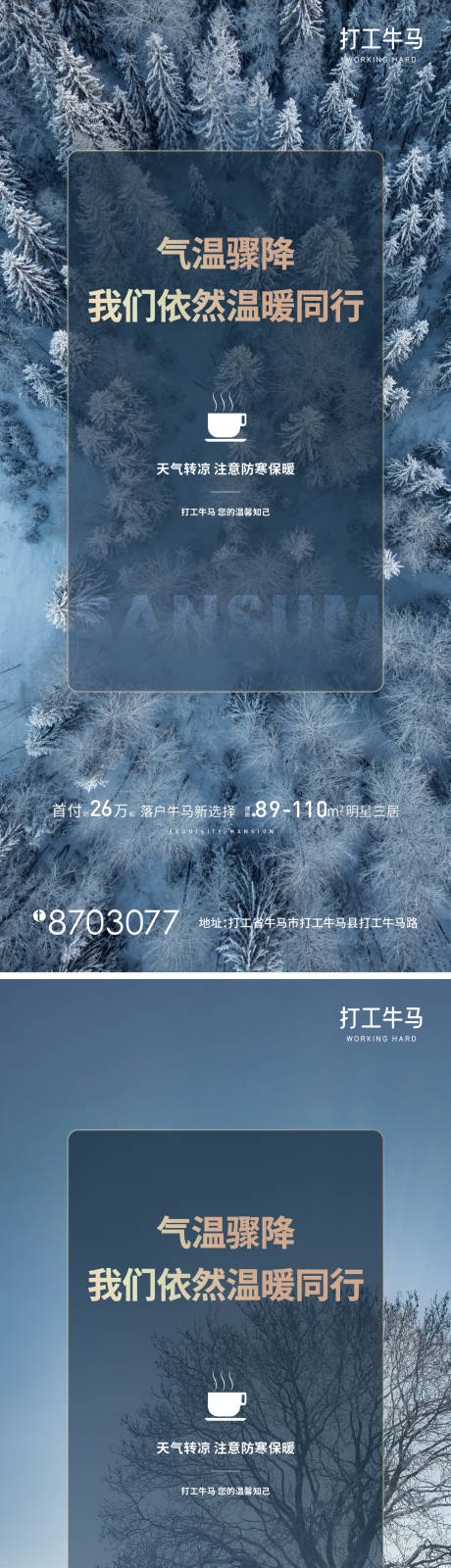 源文件下載【享設計】搜索編號：25860030129462501【寒潮氣溫降溫冷暖防寒保暖溫馨提醒】