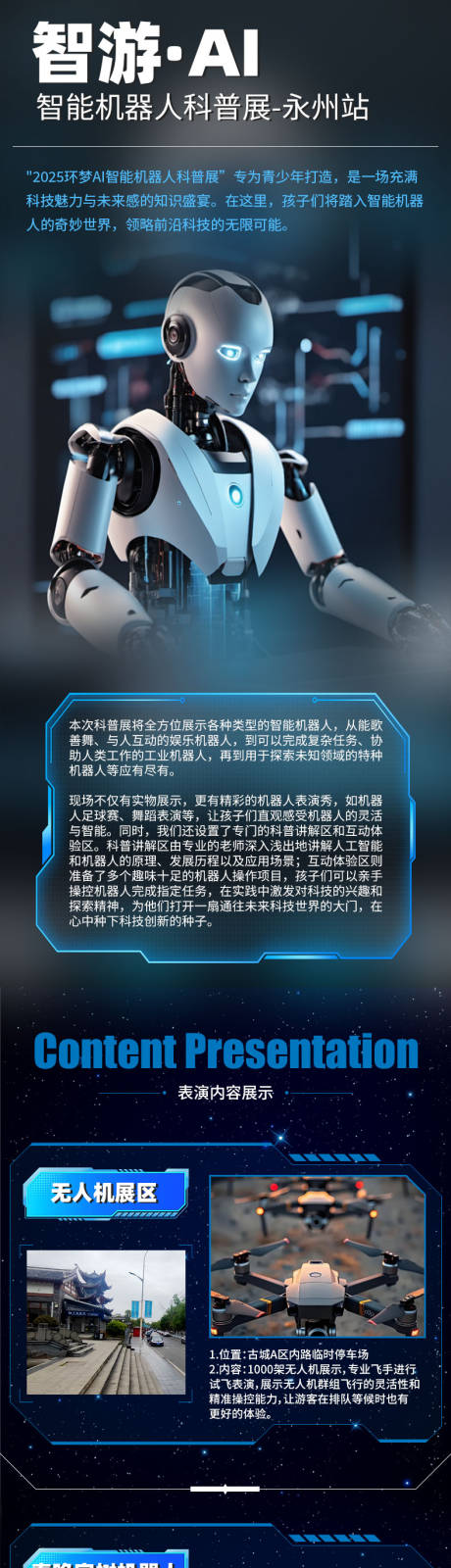 源文件下载【AI智能机器人详情页】编号：64720030122675266