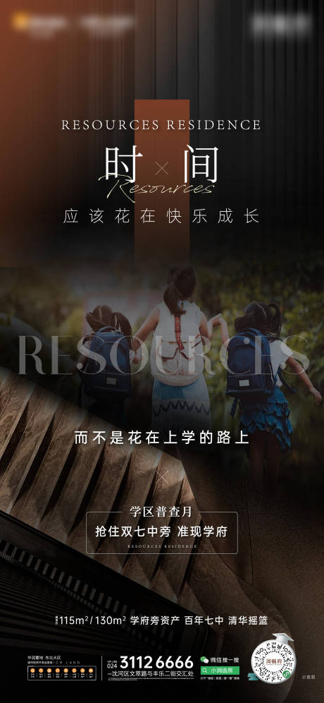 源文件下载【地产学区价值海报】编号：23400030442841297