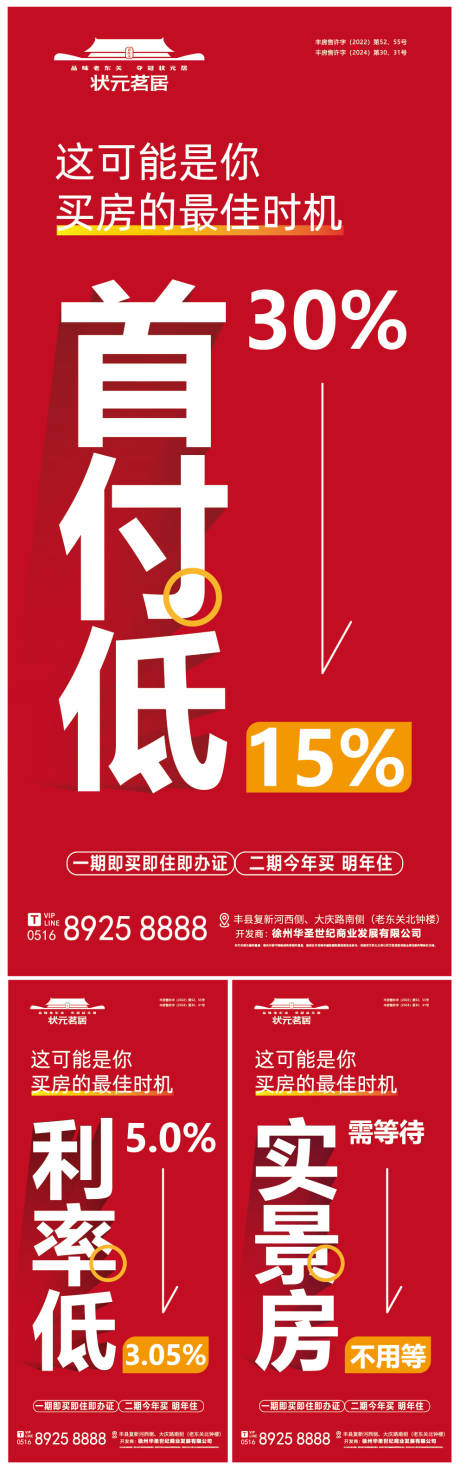源文件下載【房地產購房好時機系列大字報】編號：19610030036139830