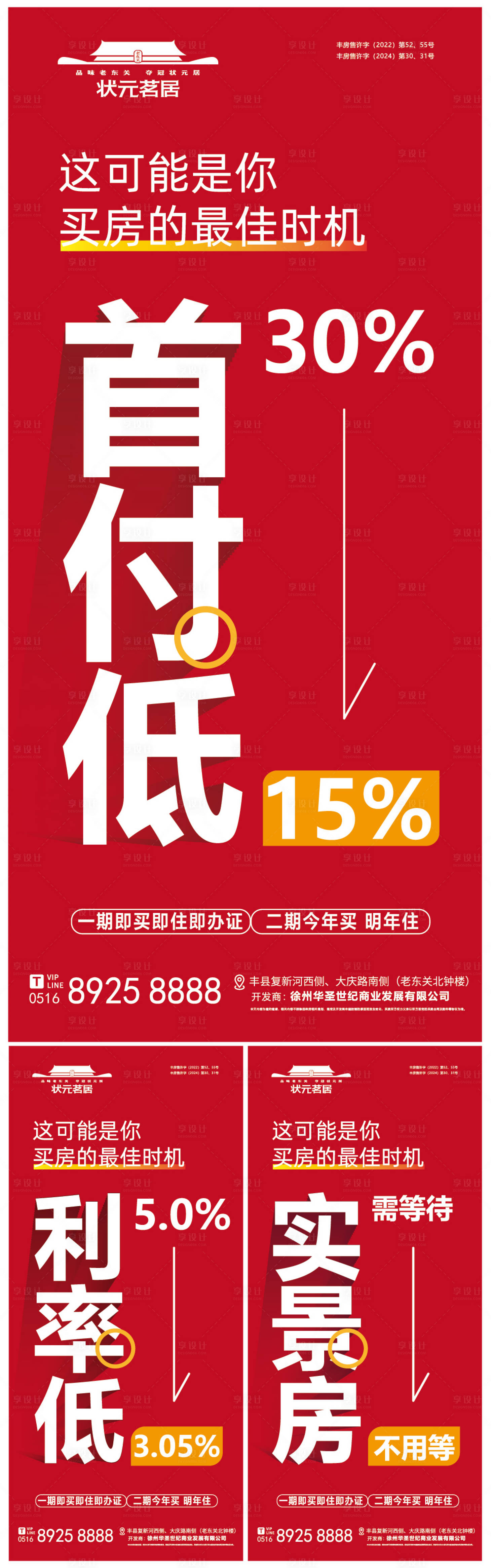 源文件下載【享設計】搜索編號：19610030036139830【房地產購房好時機系列大字報】