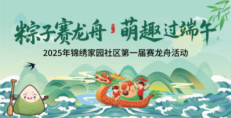 源文件下載【端午賽龍舟活動背景板】編號：30450030339909426