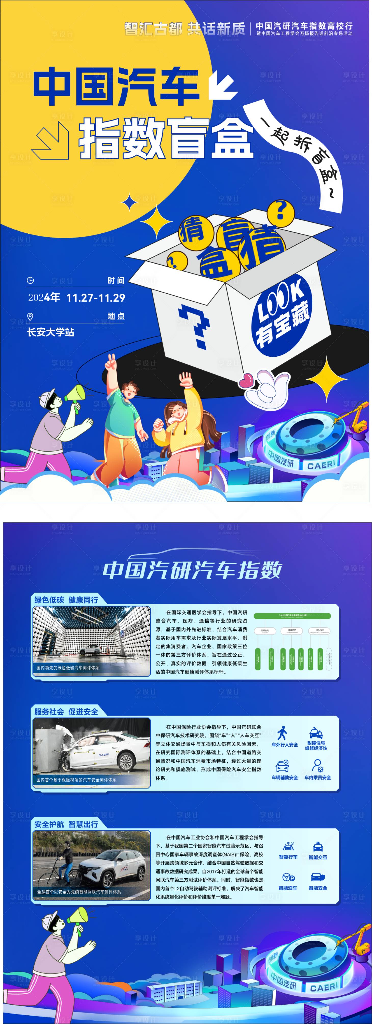 源文件下载【享设计】搜索编号：59390030029589761【单页】