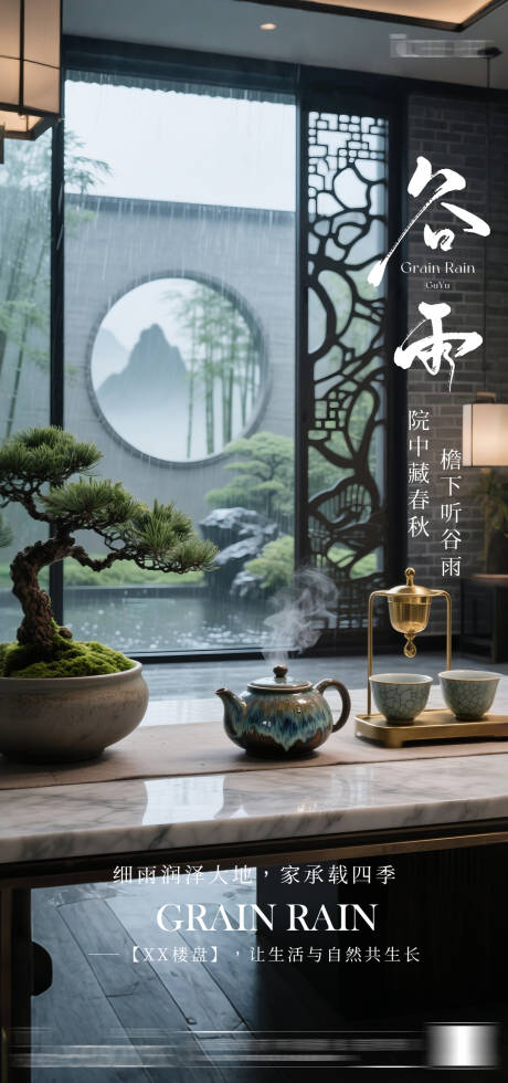 源文件下载【谷雨节气简约海报】编号：70190030265325411