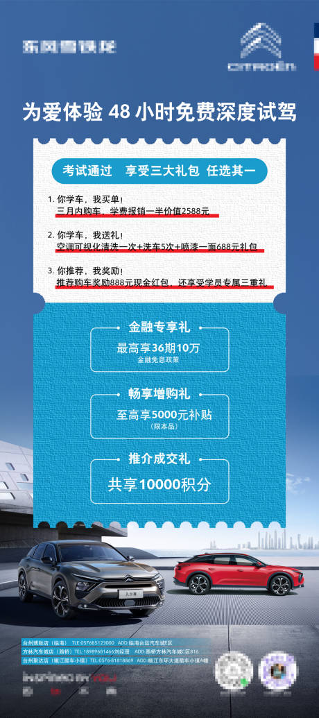 源文件下载【汽车政策三重礼展架】编号：27420029935551647