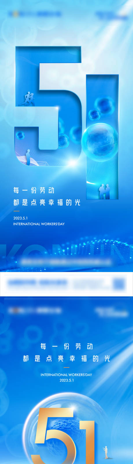 源文件下载【五一劳动节海报】编号：60390030474766809