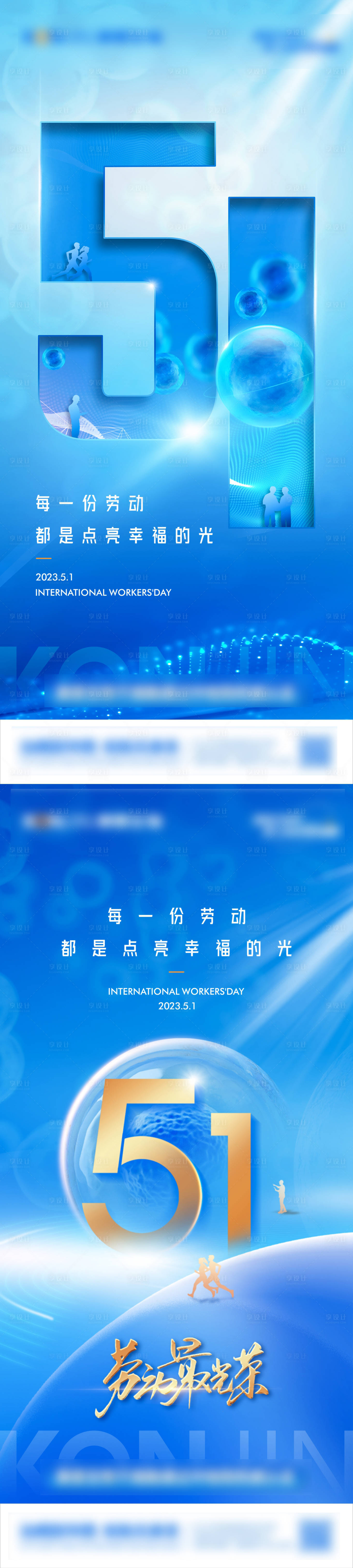 源文件下載【享設(shè)計】搜索編號：60390030474766809【五一勞動節(jié)海報】