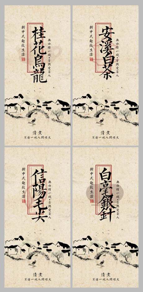 源文件下载【复古茶签活动便签卡片】编号：24750030233907013