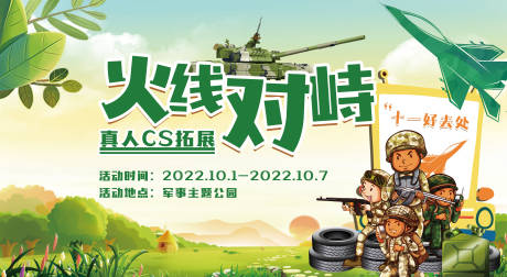 源文件下载【真人CS背景板】编号：96850030399549093
