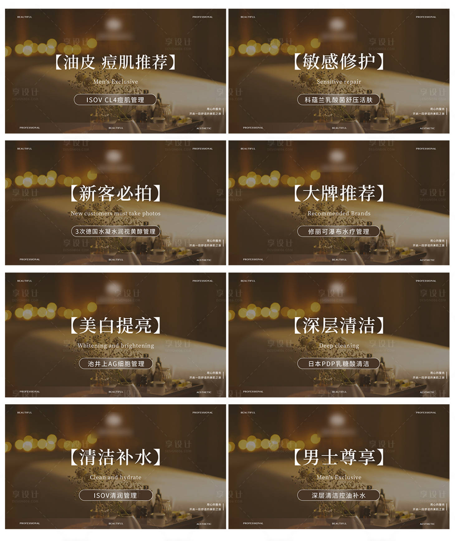 源文件下载【享设计】搜索编号：14070030330457689【美容皮肤管理医美轮播图banner】