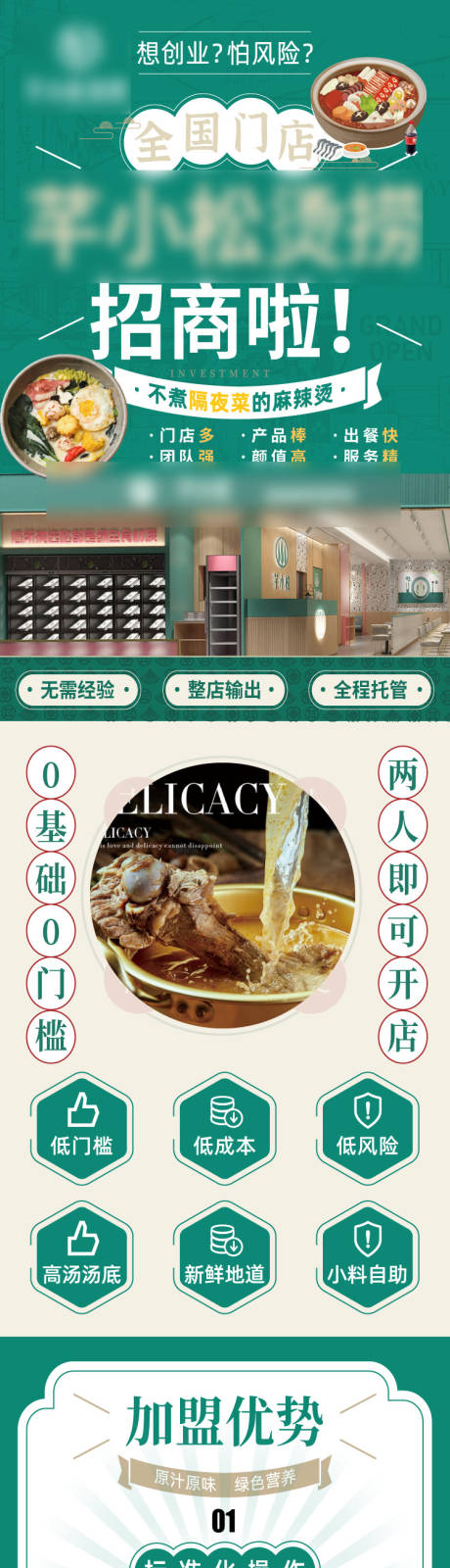 源文件下载【享设计】搜索编号：28550030097235054【餐饮加盟落地页】