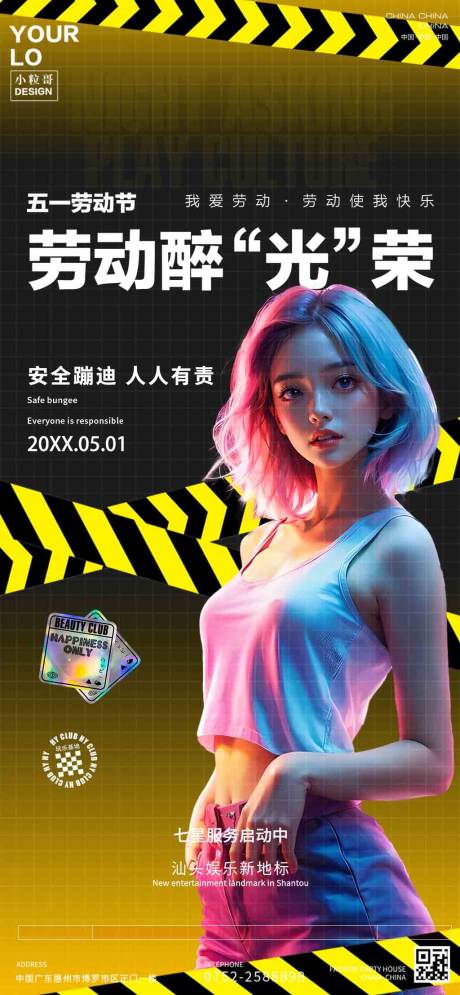 源文件下载【酒吧夜店五一劳动节海报】编号：96120030317698666