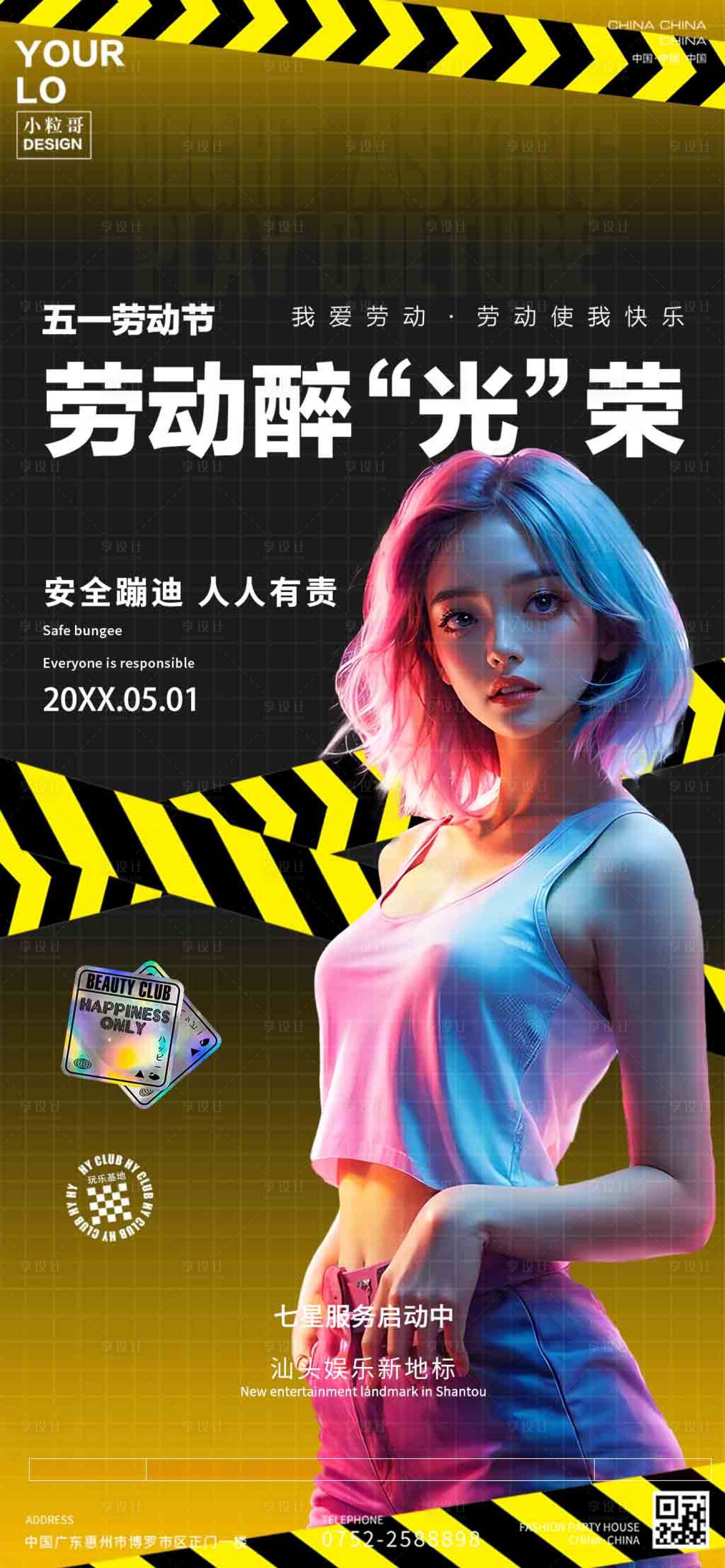 源文件下载【享设计】搜索编号：96120030317698666【酒吧夜店五一劳动节海报】