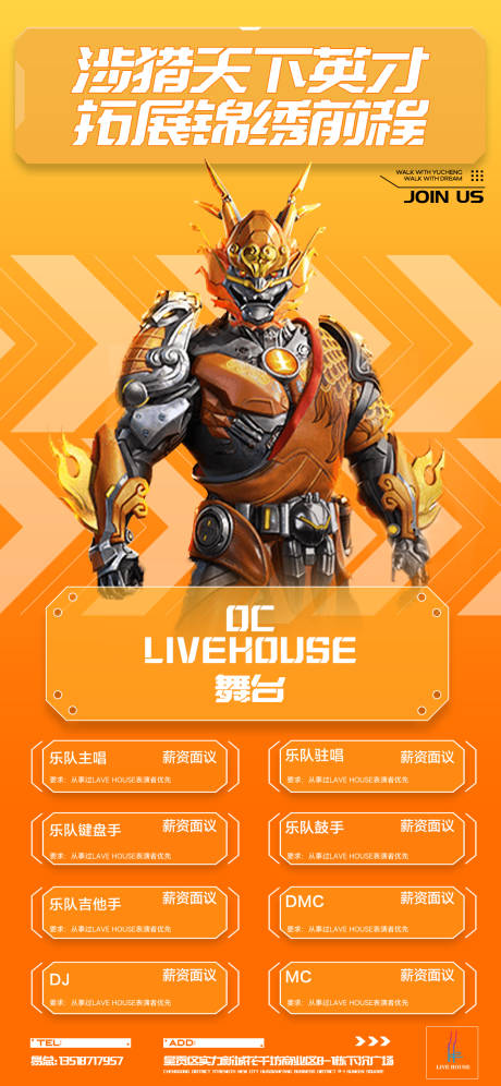 源文件下载【夜店酒吧招聘海报】编号：81290030006117682
