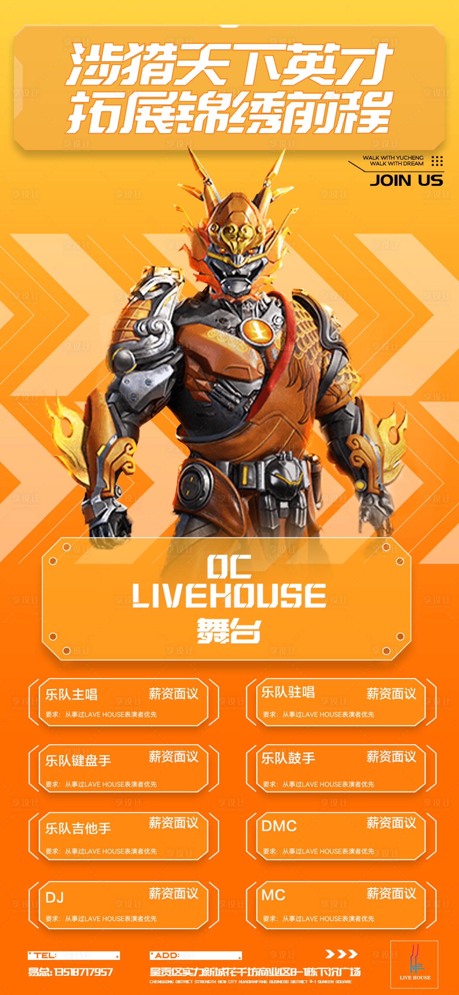 源文件下載【享設計】搜索編號：81290030006117682【夜店酒吧招聘海報】