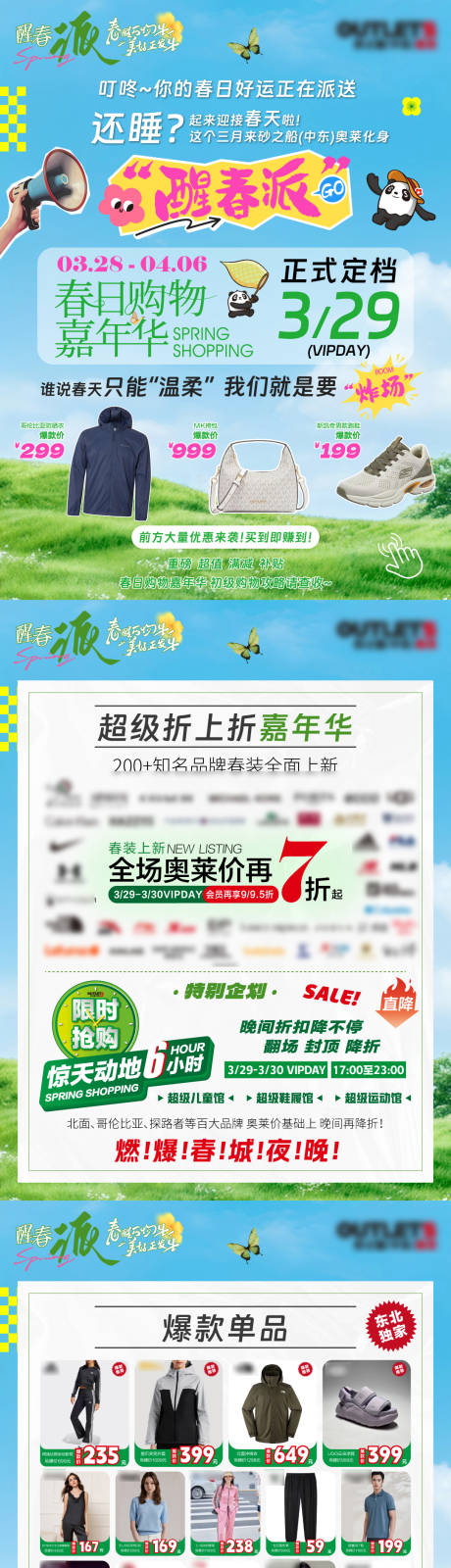 源文件下载【春日购物嘉年华海报长图】编号：16710030171799858