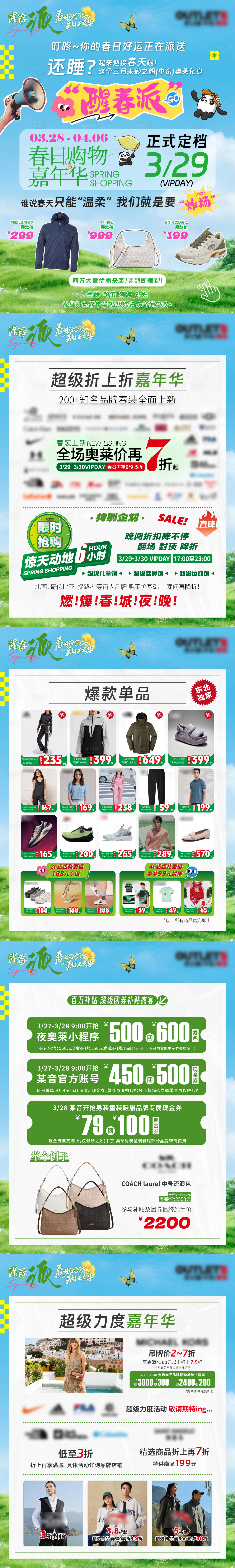 源文件下载【享设计】搜索编号：16710030171799858【春日购物嘉年华海报长图】