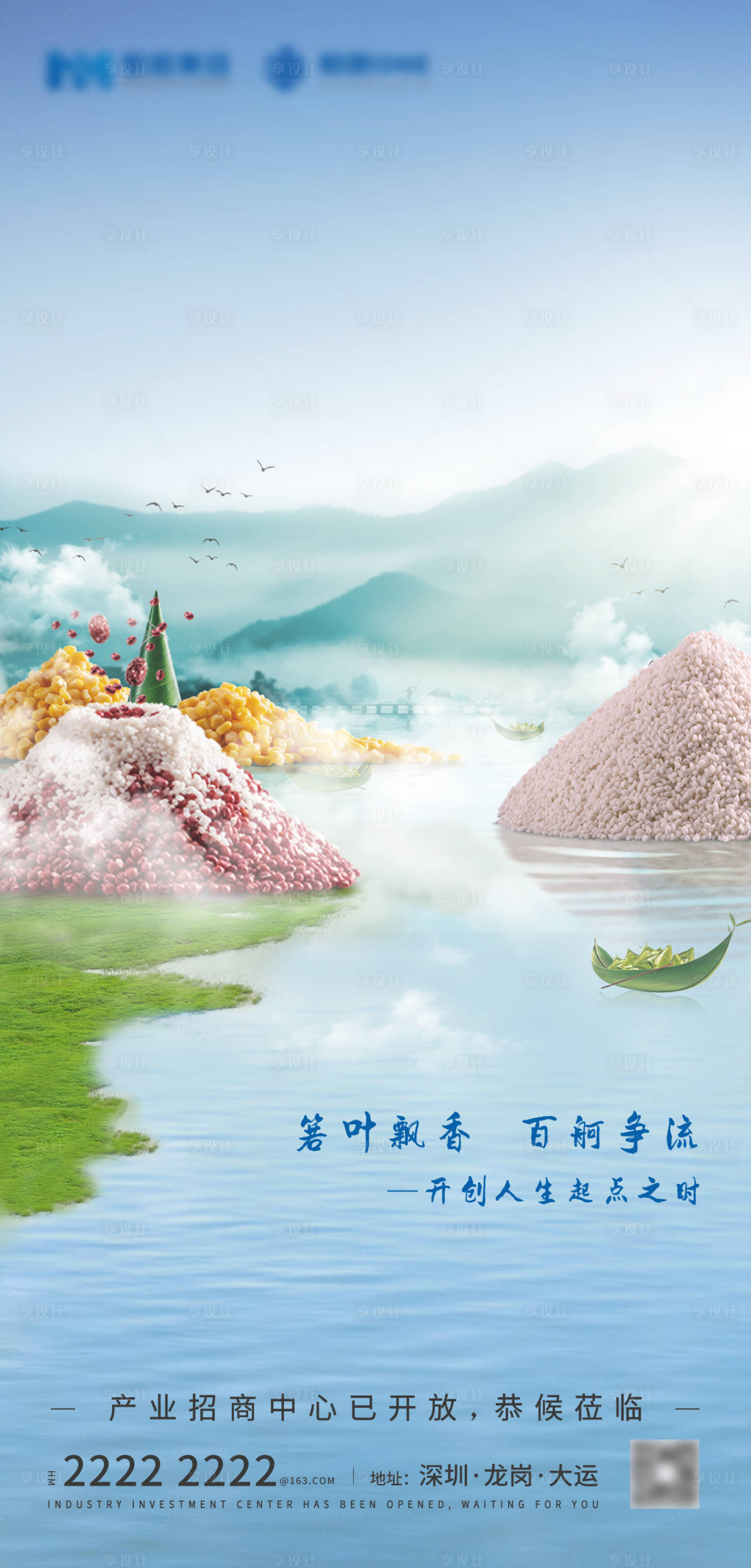 源文件下載【享設(shè)計】搜索編號：18730030334694885【端午節(jié)山水活動海報】