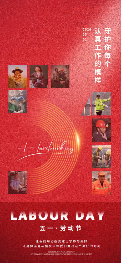 源文件下载【劳动节节日海报】编号：49950030362398088