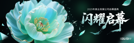 源文件下载【享设计】搜索编号：94380030194934291【美业冲击力主画面背景板】