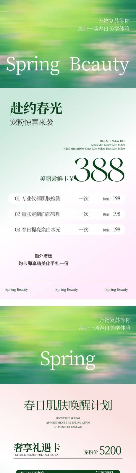 源文件下载【五一医美卡项邀请函活动海报】编号：73260030043012010