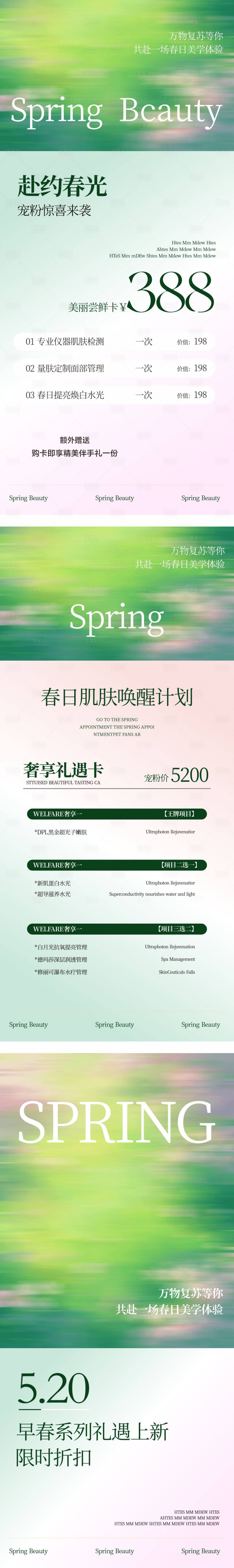 源文件下載【享設計】搜索編號：73260030043012010【五一醫美卡項邀請函活動海報】