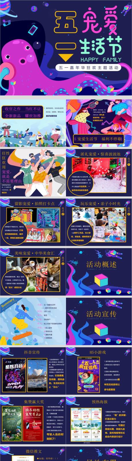 源文件下载【商业地产五一嘉年华暖场策划案PPT】编号：40360030218269196