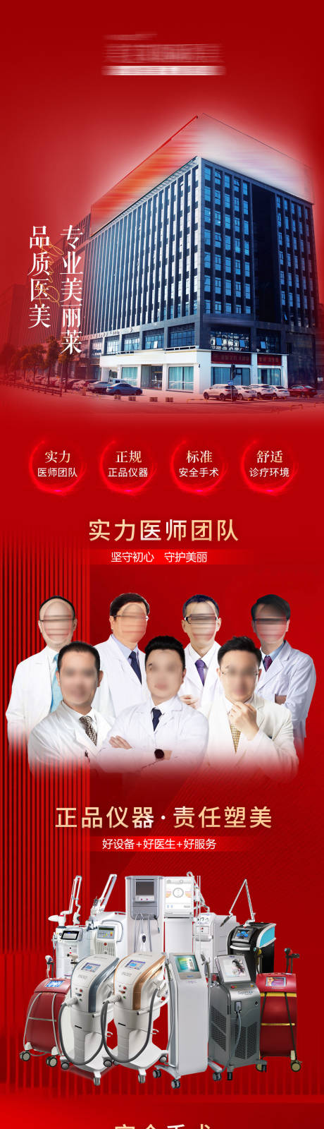 源文件下载【医美品牌简介海报】编号：95110029932805805
