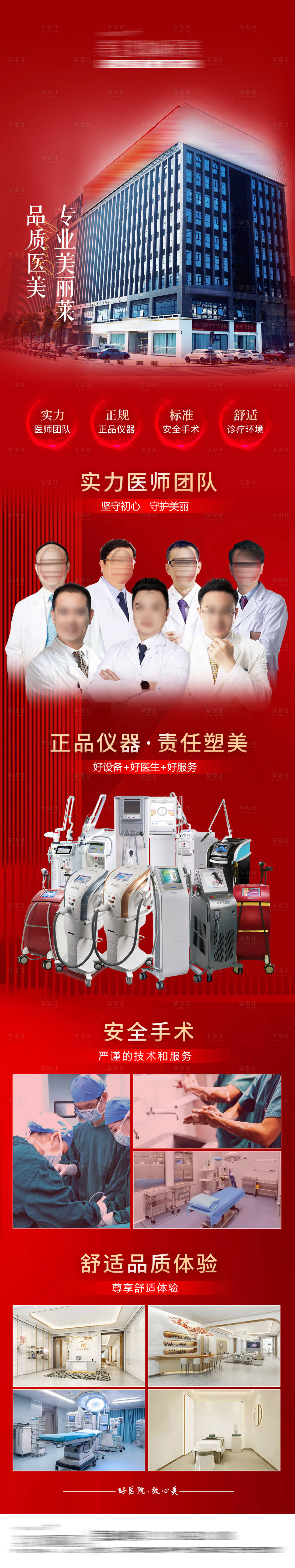 源文件下载【享设计】搜索编号：95110029932805805【医美品牌简介海报】