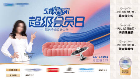 源文件下载【家居卖场大促活动主画面】编号：97600029983304879