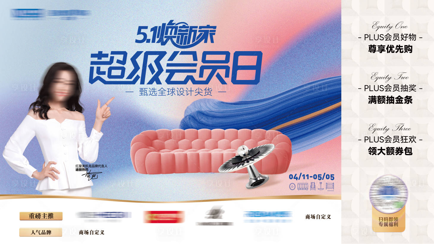 源文件下载【享设计】搜索编号：97600029983304879【家居卖场大促活动主画面】