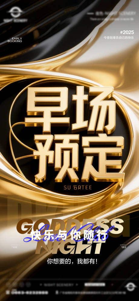 源文件下載【享設計】搜索編號：93860030268477514【酒吧夜店日常早場預定邀約訂臺海報】