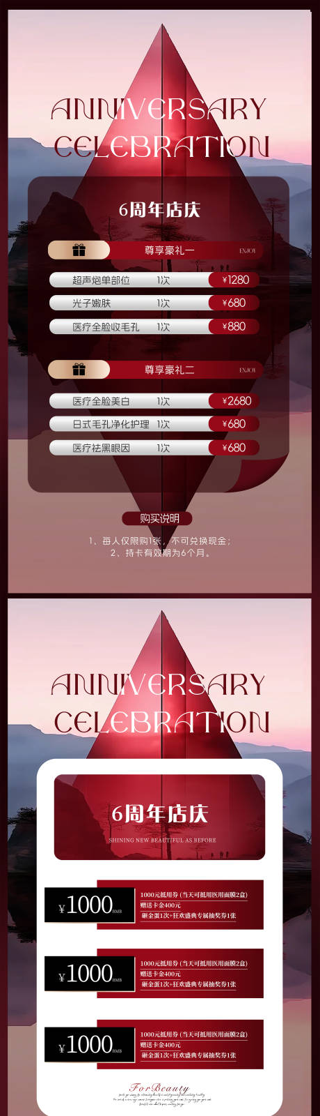源文件下載【享設計】搜索編號：96200030327092039【醫美卡項活動圖】